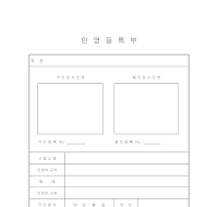 인영등록부 인영등록부
